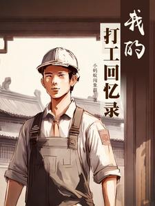 �ҵĴ򹤻���¼